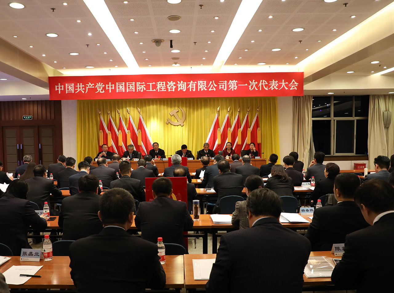 中国共产党凯发旗舰厅咨询有限公司第一次代表大会隆重召开会场全景.JPG